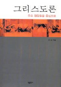 그리스도론