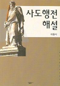 사도행전해설