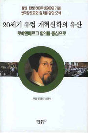 20세기 유럽 개혁신학의 유산(양장본 Hardcover)