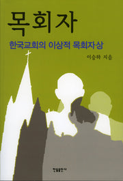 목회자