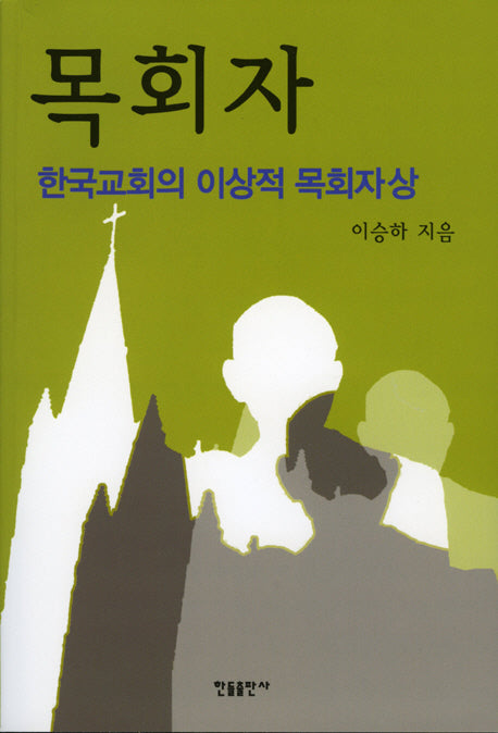 목회자