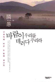 바람이 우리를 데려다 주리라