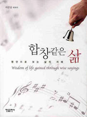 합창같은 삶