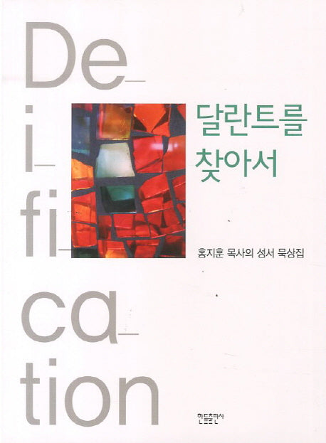 달란트를 찾아서