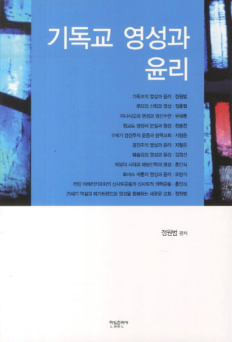 기독교 영성과 윤리