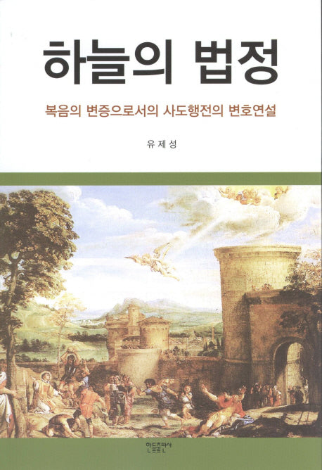 하늘의 법정