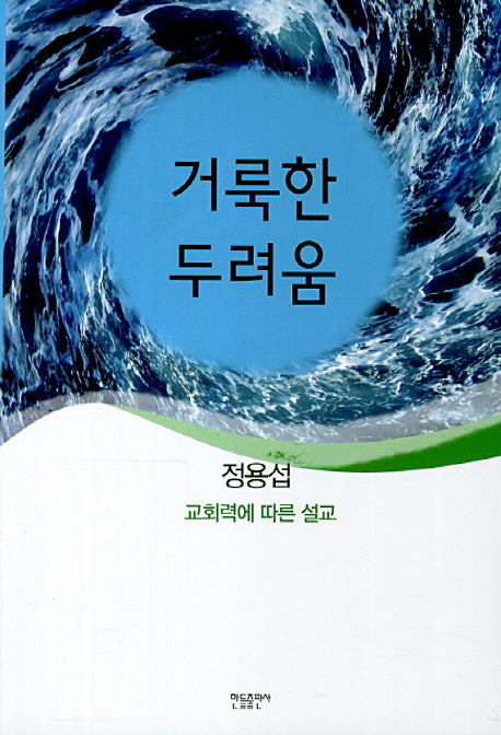 거룩한 두려움