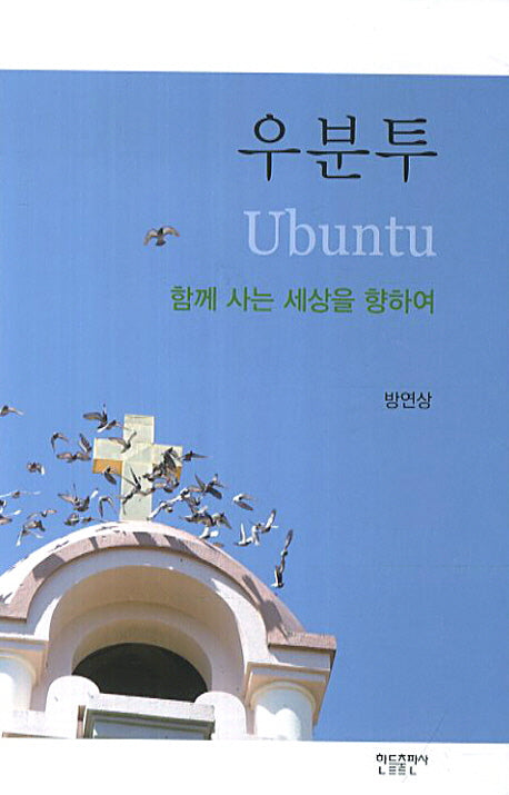 우분투