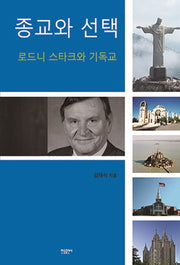 종교와 선택