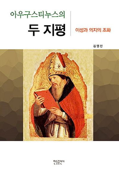 두 지평(아우구스티누스의)