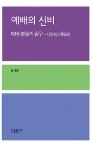 예배의 신비