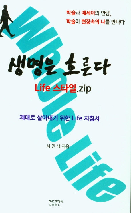 생명은 흐른다