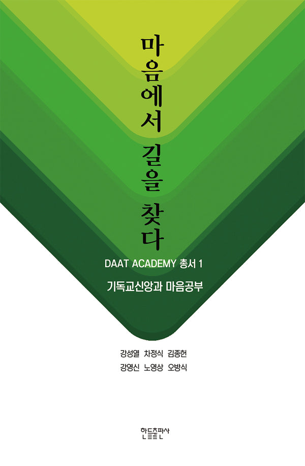 마음에서 길을 찾다(DAAT ACADEMY 총서 1)