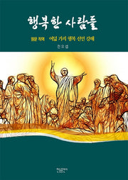 행복한 사람들