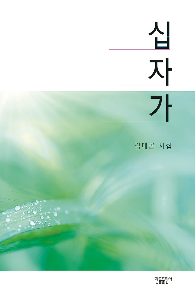 십자가