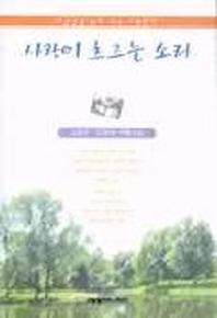 사랑이 흐르는 소리