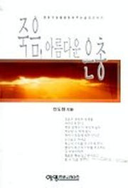 죽음 아름다운 은총