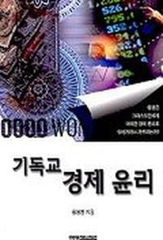 기독교 경제윤리