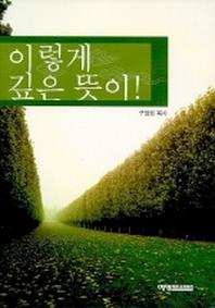 이렇게 깊은 뜻이