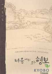 비움에서 오는 행복