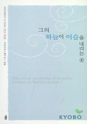 그의 하늘이 이슬을 내리는 곳