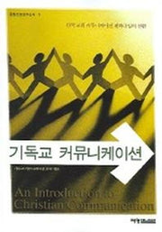 기독교 커뮤니케이션