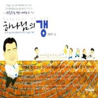 하나님의 갱