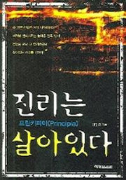 진리는 살아있다