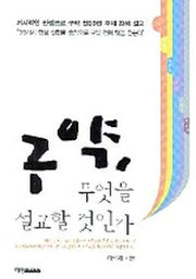 구약 무엇을 설교할 것인가