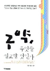 구약 무엇을 설교할 것인가