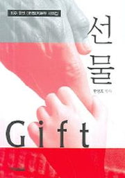 선물