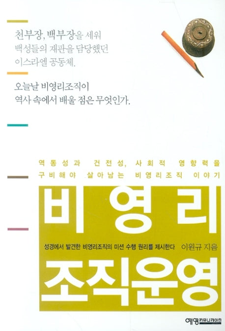 비영리 조직운영(반양장)