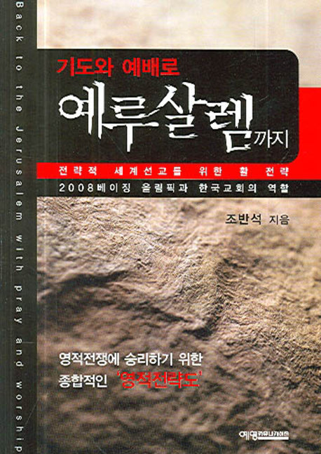 기도와 예배로 예루살렘까지