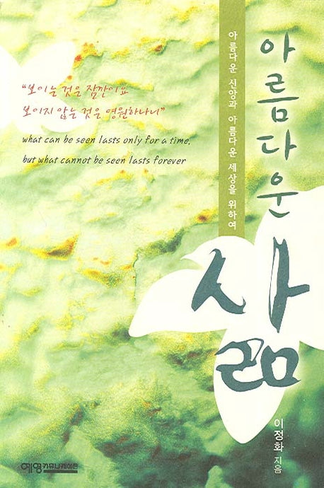 아름다운 삶