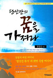 당신만의 꿈을 가져라