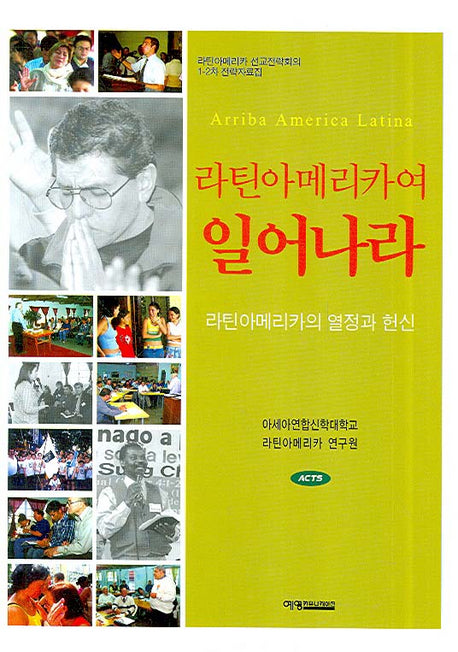 라틴아메리카여 일어나라(양장본 HardCover)