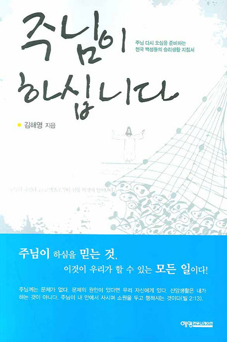 주님이 하십니다