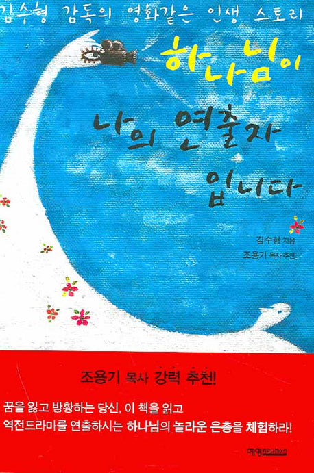 하나님이 나의 연출자 입니다