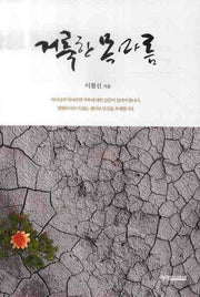 거룩한 목마름