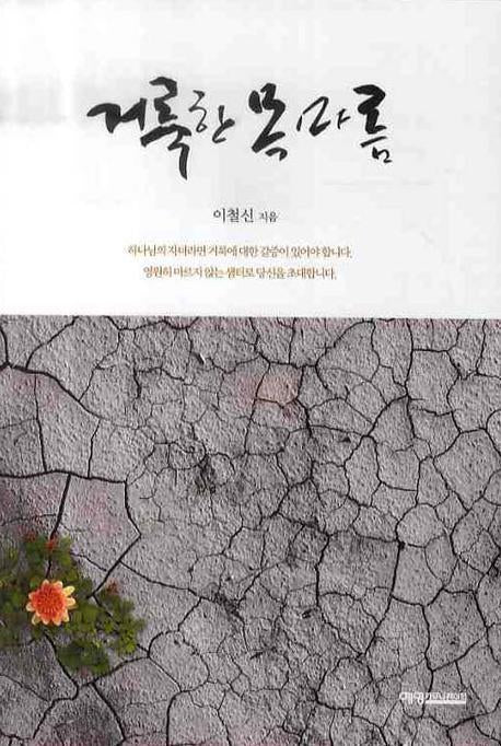 거룩한 목마름
