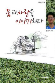 꿈과 사랑을 이야기한다(영드림빌더 4)