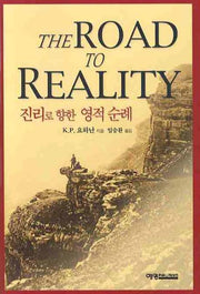 진리로 향한 영적순례