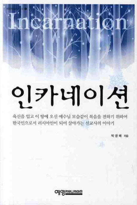 인카네이션