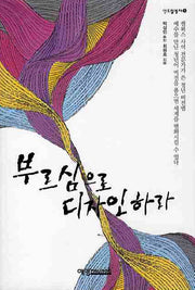 부르심으로 디자인하라(영드림빌더 5)
