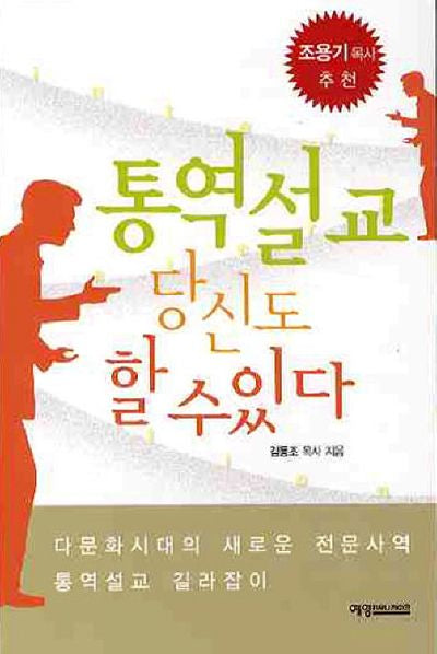 통역설교 당신도 할 수 있다