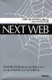 NEXT WEB(넥스트 웹)