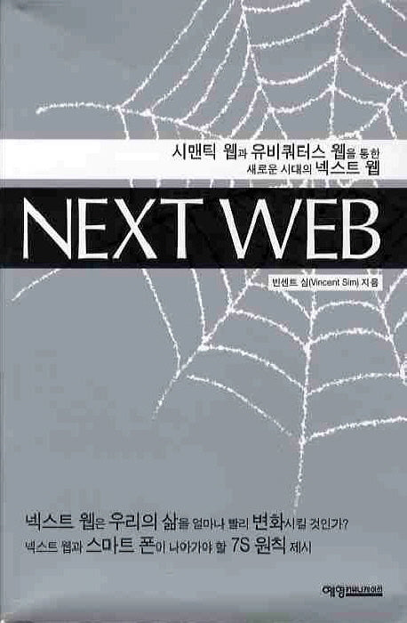 NEXT WEB(넥스트 웹)
