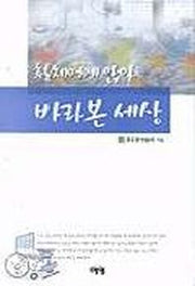 휠체어에 앉아 바라본 세상
