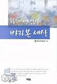 휠체어에 앉아 바라본 세상
