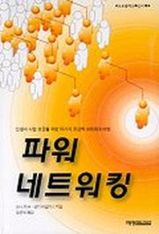 파워 네트워킹